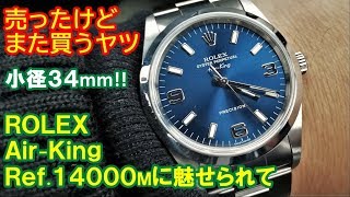 エアキング売ってエアキング買った話 ROLEX AirKing Ref14000M [upl. by Zolly398]