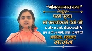 Shrimad Bhagwat Katha by Kankeshwari Davi ji – 19 March  Akola  Day 8 [upl. by Eirena]