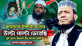 mufti amir hamza full waz nilfamari 24092024 । মুফতি আমির হামজা। [upl. by Mackenzie]