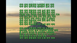 새야 새야 파랑새야 채동선 편곡 ahnpav Pav Ahn 안파브 가곡 korean song lyrics 가사 [upl. by Nilloc]