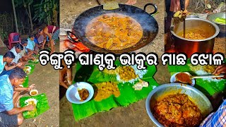 ରାତିରେ ହେଲା ଗାଁ feast ଚିଙ୍ଗୁଡି ଘାଣ୍ଟକୁ ଭାକୁର ମାଛ ଝୋଳ 😋 l Chingudi Ghanta amp Bhakura Machha Jhola [upl. by Leinehtan]