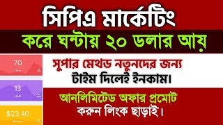 CPA Marketing For BeginnersCPA Marketing Bangla 2023How To Start CPA Marketing CPA Affiliate [upl. by Corinna]