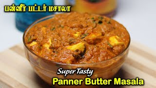 Panner Butter Masala Recipe in Tamil  ருசியான பன்னீர் பட்டர் மசாலா  Jabbar Bhai [upl. by Ecart]