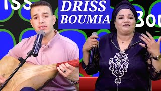 دريس بومية رفقة الفنانة المتألقة الحسنيةDriss Boumia  Lhasnya hassania officiel music [upl. by Ahseinek]