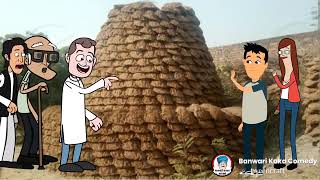 Cartoon Animation Video 🥰 please बनवारीकेसडूवाइनकापसंदकैलीहिसअंग्रेजवा😂🥰HPSearchComedy [upl. by Tihor]