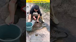 দেখুন কলসীর ভিতর থেকে কি বেরিয়ে এলো Fishing tools itemFishing skills amp amazing facts shorts [upl. by Fruin]