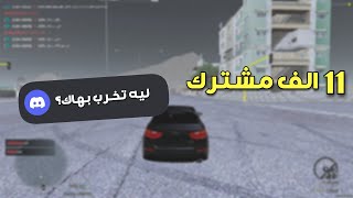 ليه تخرب بهاك؟؟  اسألني [upl. by Brnaba]