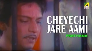 Cheyechi Jare Aami  Prathana  Bengali Movie Song  Kishore Kumar [upl. by Ordnassela583]