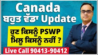 Canada ਆਗੀ ਉਹੀ ਖ਼ਬਰ  ਹੋਇਆ ਸਾਫ਼ ਹੁਣ ਕਿਸਨੂੰ PSWP ਮਿਲੂ ਕਿਸਨੂੰ ਨਹੀਂ  ਕਰ ਲਓ ਨੋਟ [upl. by Annawek726]