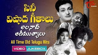 Super Hit Telugu Old Sad Songs  Video JukeBox [upl. by Ahsirpac166]