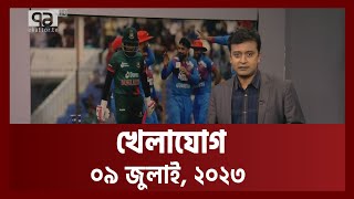 খেলাযোগ ০৯ জুলাই ২০২৩  Sports  Khelajog  Ekattor TV [upl. by Fital]