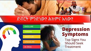 Episode 26 ድብርት Depression ምንድነው መፍሄውስ 16 drSammyTenachin [upl. by Yevre]