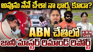 🔴LIVE అవును నేనే చేశా నా భార్య కూడా  Jani Master Remand Report  ABN Entertainment [upl. by Dduj352]