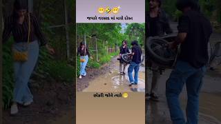 daba page karo doro face goro goro Tame Gami Re Gayo Cho gujarati status shortvideo [upl. by Adlanor]