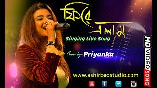 Fire Elam Dure Giye  Asha Bhosle amp Rahul Dev Burman Bangla Old Song  Cover by Priyanka [upl. by Cerellia164]