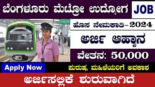 BMRCL RECRUITMENT 2024BMRCL RECRUITMENTBMRCL JOBSNAMMA METRO JOBSKARNATAKA JOBS 2024 [upl. by Clive]