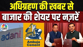 Ambuja Cement Latest News Today Sanghi Cement को खरीदेगी कंपनी Stock में Buy का सही मौका [upl. by Buerger]