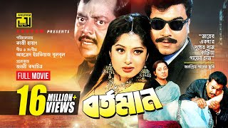 Bortoman  বর্তমান  Manna Moushumi amp Dipjol  Bangla Full Movie [upl. by Sollars]