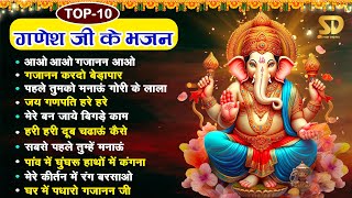 TOP 10 Ganesh Bhajans  आओ आओ गजानन आओ  Non Stop Ganesh Bhajans  गणेश जी के भजन  Bhakti Bhajans [upl. by Johnson]