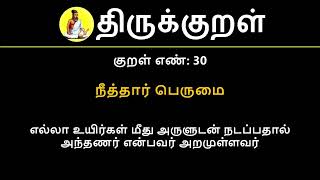 Thirukkural in Hindi  Kural No 30 of 1330 [upl. by Shum573]