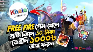 Free Fire গেম খেলে টাকা ইনকাম করুন  প্রতি কিলেই ১০ টাকা  Free Fire Best Tournament Apps [upl. by Asilak]