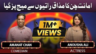 Amanat Chan and Anousha Ali  Mazaaq Raat 6 July 2022  مذاق رات  Dunya News [upl. by Nahtanod348]