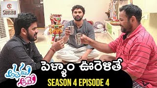 Athadu Aame He amp She  S4E4  Latest Telugu Comedy Web Series  Chandragiri Subbu Comedy videos [upl. by Williamson]