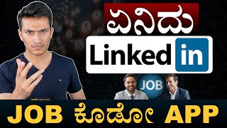 JOB ತಗೊಳೋದು ಹೇಗೆ  How to get Job through Linkedin  LinkedIn Hacks  Masth Magaa  Amar [upl. by Ahcsrop29]