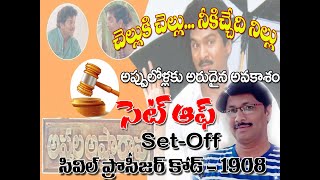 civil procedure code 1908 in teluguset off teluguసివిల్ ప్రొసీజర్ కోడ్ తెలుగు సెట్ ఆఫ్ [upl. by Enorahs]