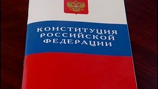 КОНСТИТУЦИЯ РФ статья 40 пункт 123 Каждый имеет право на жилище [upl. by Drhacir]