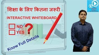 Everything about smartboard  interactive whiteboard in the classroom technology in hindi [upl. by Etana]