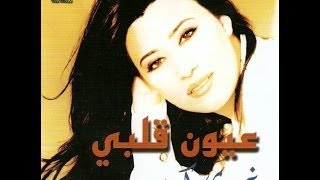 Najwa Karam  Albi Men Jouwwa Official Audio 2000  نجوى كرم  قلبي من جوا [upl. by Yaya]