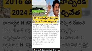 CM Revanth Reddy on Nagarjuna N Convention Centre [upl. by Glassman57]