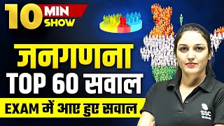 जनगणना  Census Top 60 सवाल FOR ALL SSC Exams  GS Trick  10 Min Show by Namu Maam [upl. by Enawtna]