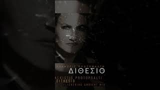 Alkistis Protopsalti Dithesio Διθέσιο  Πρωτοψάλτη  Flickering Ambient Mix music electronicmusic [upl. by Laon759]