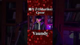 踊り子Odoriko  Vaundy 踊り子 vaundy spyxfamily [upl. by Eeralih]