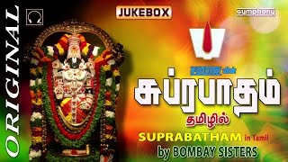 Suprabatham  Tamil Devotional  Full Length  Traditional [upl. by Marla151]