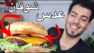 أفضل برغر نباتي جربته بحياتي 🍔🌱 [upl. by Glass]