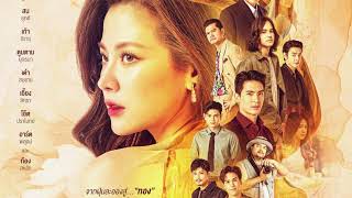 Baifern Pimchanok Shines in Thong Prakai Saed – Premiere Date Announced [upl. by Behlau]