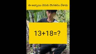 E abbi cheyruku dhongathanam cheysthadu facts amazingfacts telugu [upl. by Kentigerma]