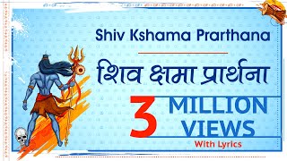 श्री शिव क्षमा प्रार्थना Lord Shiva Kshama Prarthana  with Sanskrit lyrics [upl. by Woermer]