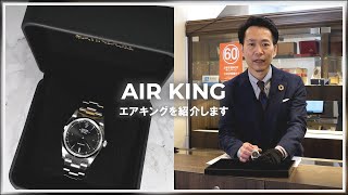 【未使用品】ロレックス エアキング Ref14000M！デットストックのご紹介！ [upl. by Yousuf]