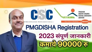 Pmgdisha Registration Full Process  ऐसे करो रजिस्ट्रेशन तुरंत होगा अप्रूवल [upl. by Reiss]