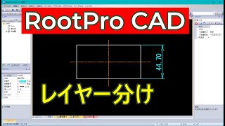 Rootpro 図面書く前にレイヤーを分けておく （1） [upl. by Richers]