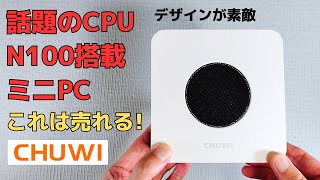 話題のCPUをN100を搭載したCHUWI ミニPC LarkBox X 2023 ゲーム機の用なポップなデザインが素敵 TypeC PD給電にも対応 超静音仕様 消費電力も少なくリビングPCもOK [upl. by Ackler]