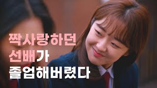 졸업 선물  고백 Graduation Present  Propose Official Full movie [upl. by Rosabel]