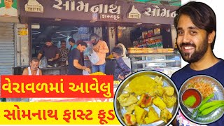 Somnath Fast Food  Veraval food  Indian street food [upl. by Norvol]