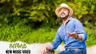 Tesfealem Arefaine  Korchach  Txebqley  ጸብቕለይ  New Eritrean Music 2023   Official Video [upl. by Obau]