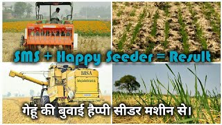 SMS combine Harvester amp Happy Seeder Ka Result wheat crop [upl. by Goldberg]