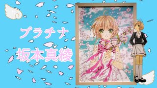 【プラチナ  坂本真綾】CCさくら3期OPテーマ※ 歌詞付き（Full version）card capter sakura さくら CLAMP カードキャプター [upl. by Stu]